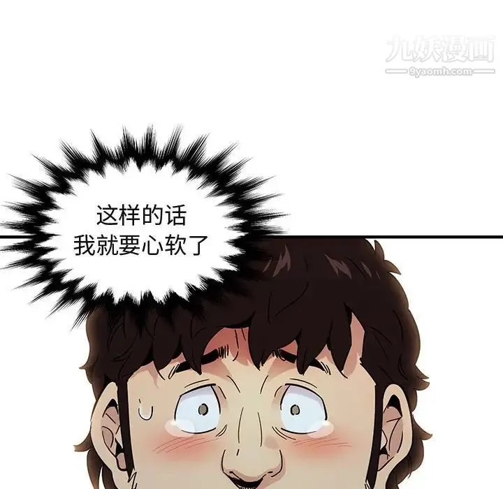 闯入我们家的H先生 第55话 第120页