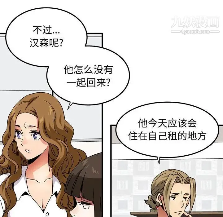 闯入我们家的H先生 第55话 第50页