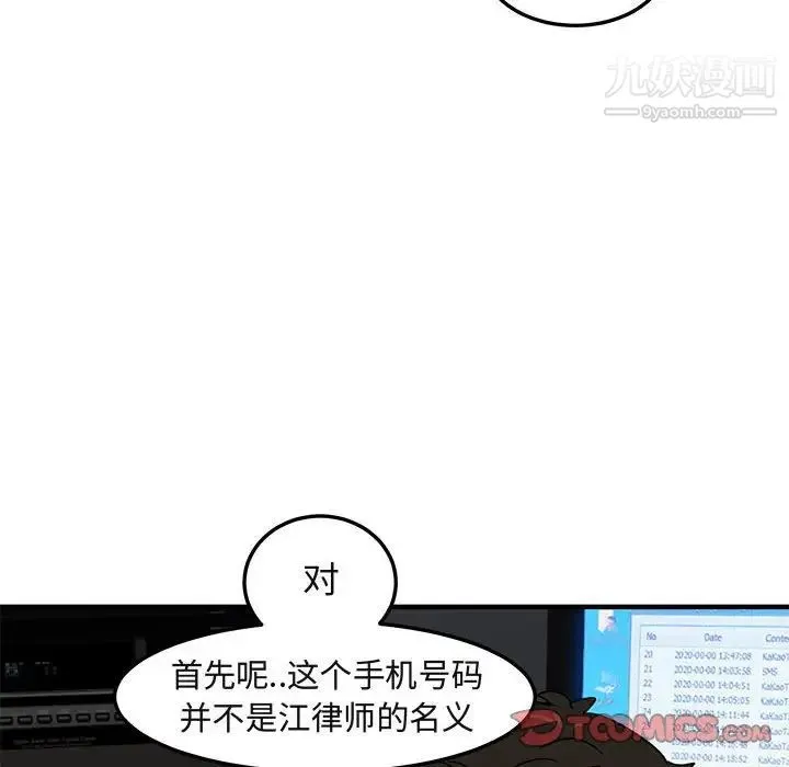 闯入我们家的H先生 第55话 第24页