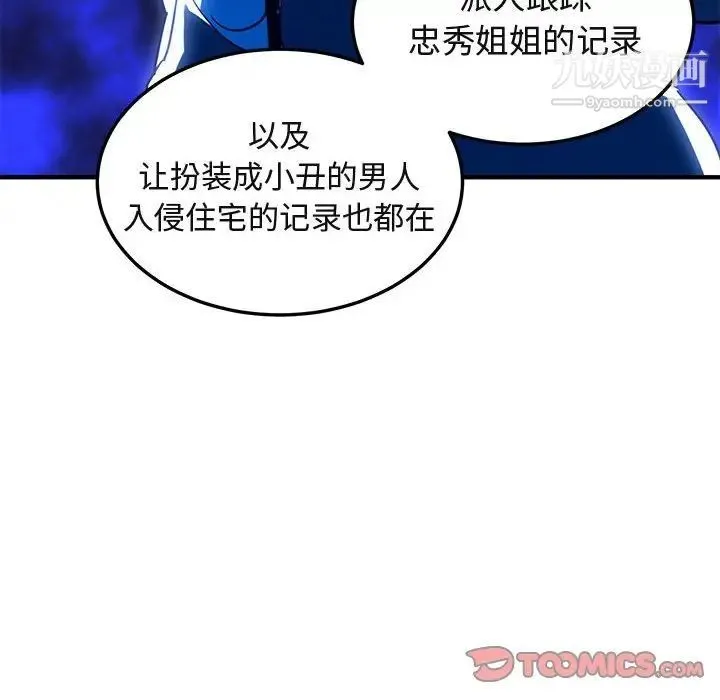 闯入我们家的H先生 第55话 第12页