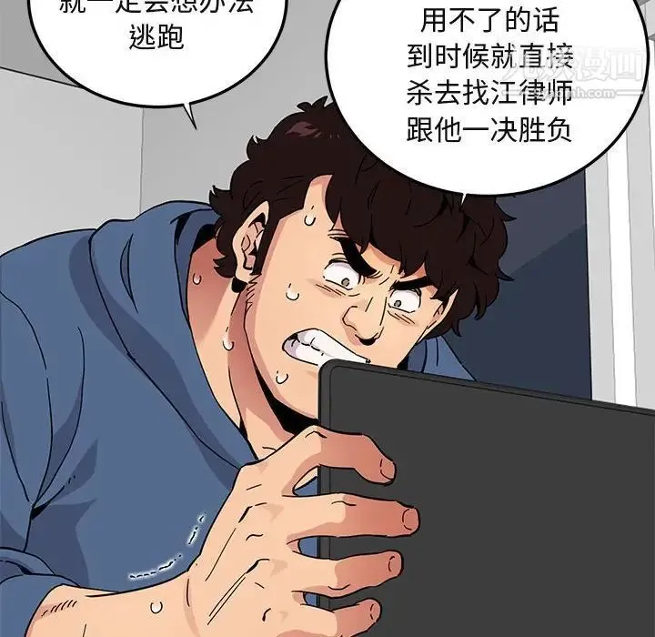 闯入我们家的H先生 第55话 第108页