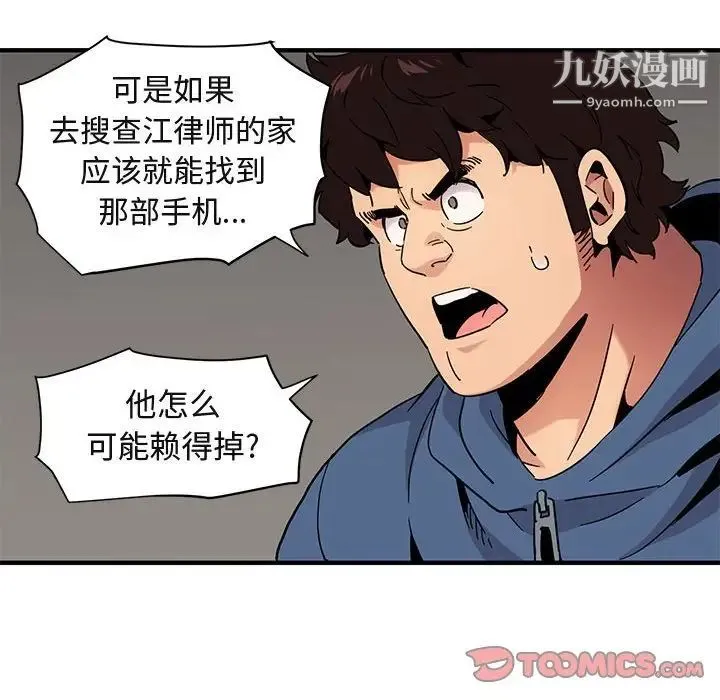 闯入我们家的H先生 第55话 第33页