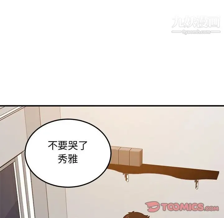 闯入我们家的H先生 第55话 第122页