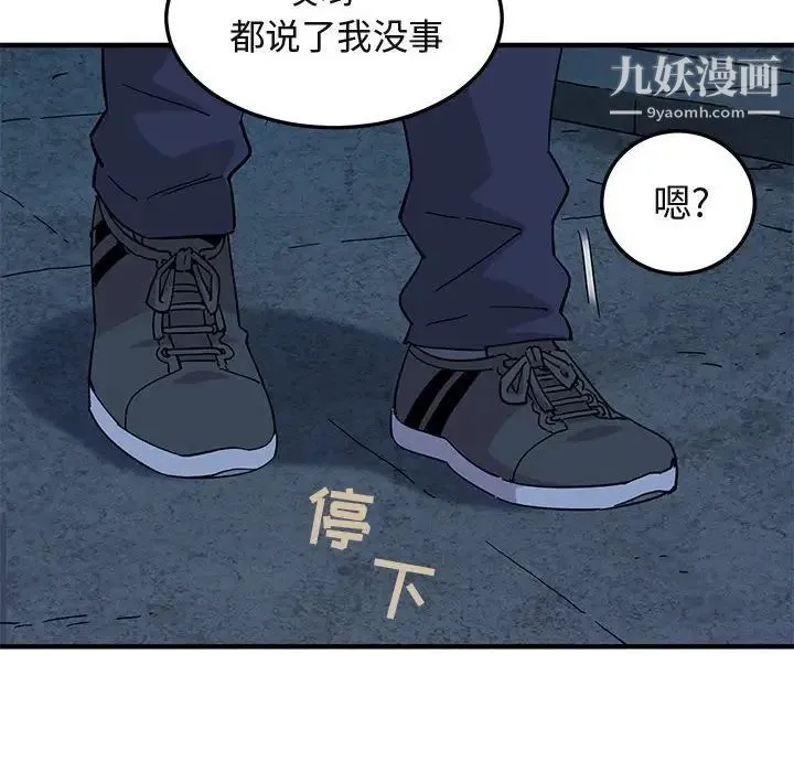 闯入我们家的H先生 第55话 第75页