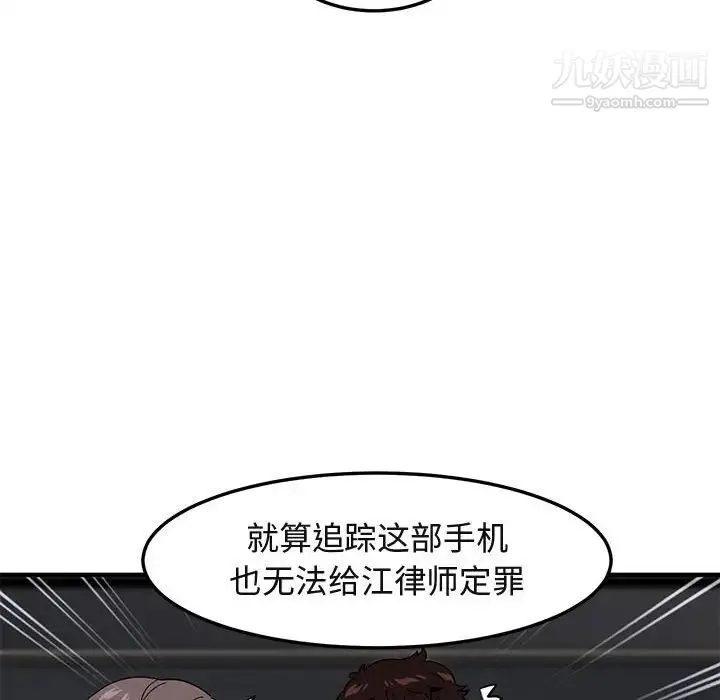 闯入我们家的H先生 第55话 第26页