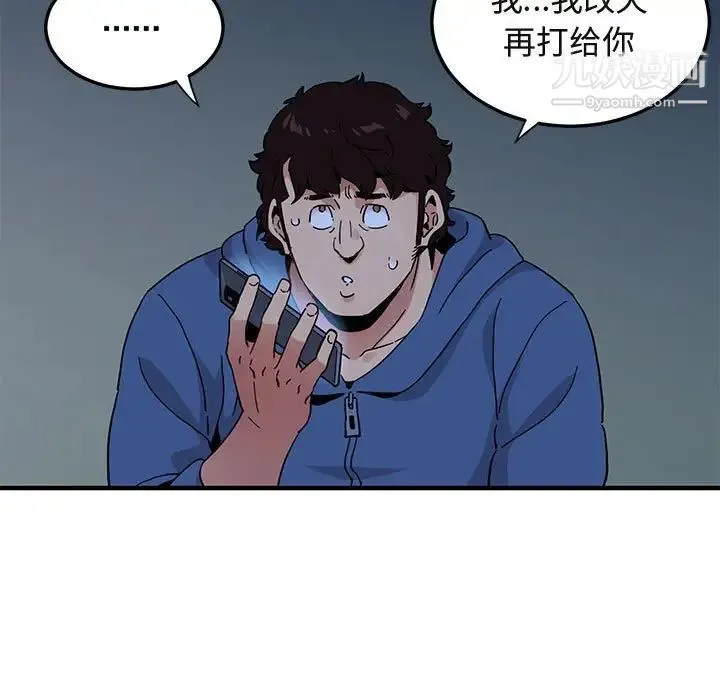闯入我们家的H先生 第55话 第81页