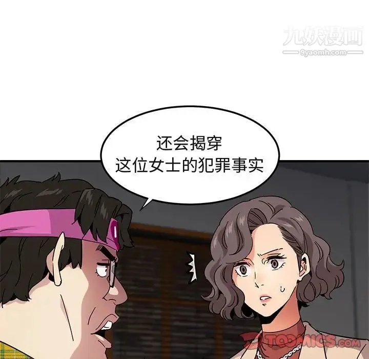 闯入我们家的H先生 第55话 第36页