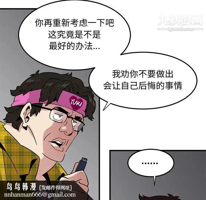 闯入我们家的H先生 第55话 第63页