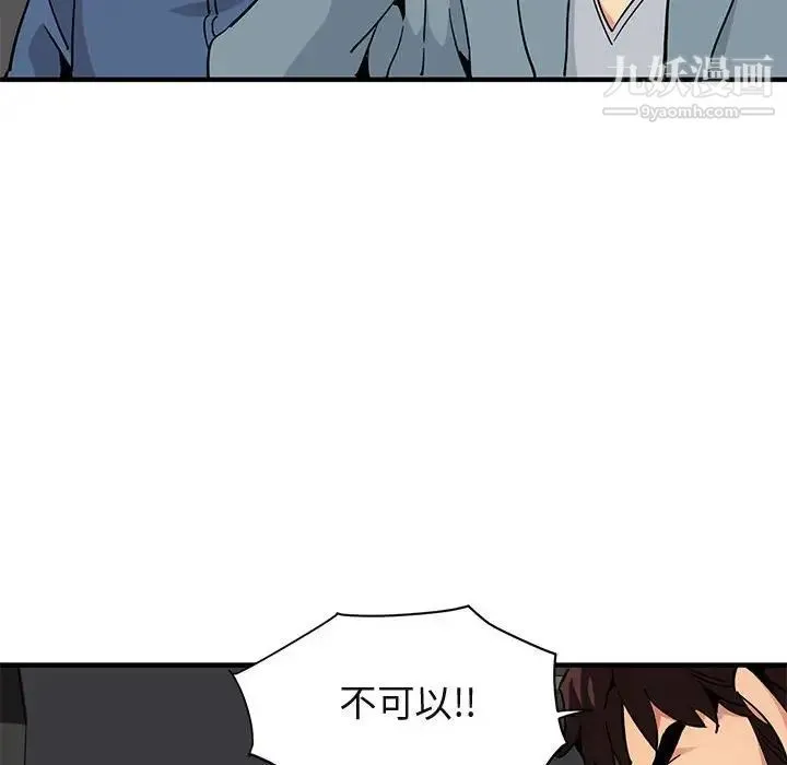 闯入我们家的H先生 第55话 第41页