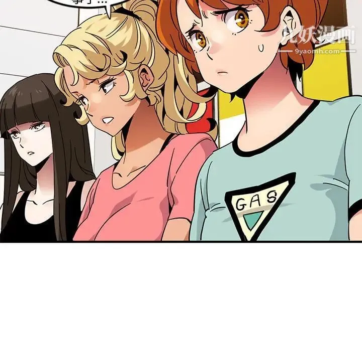 闯入我们家的H先生 第55话 第53页