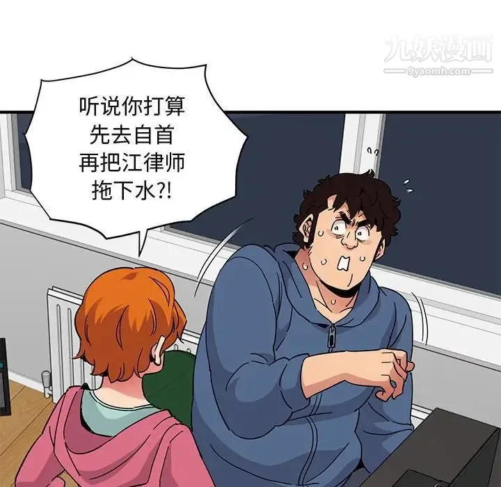 闯入我们家的H先生 第55话 第99页