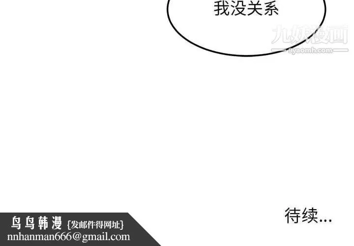 闯入我们家的H先生 第55话 第124页