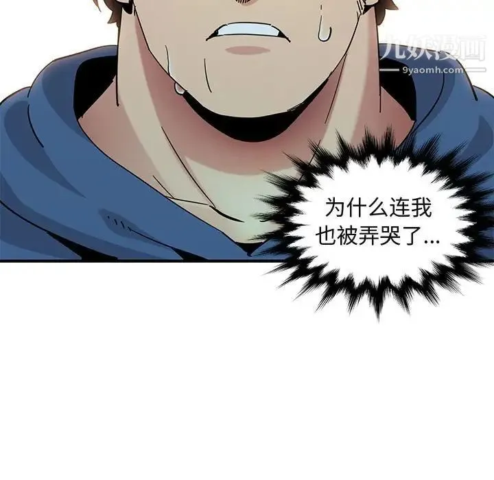 闯入我们家的H先生 第55话 第121页