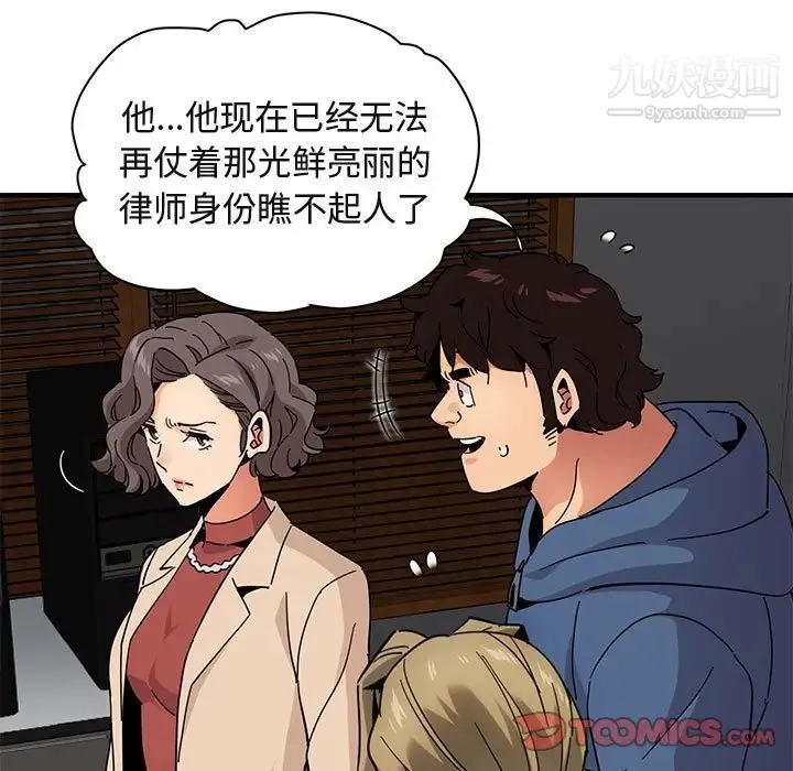闯入我们家的H先生 第55话 第21页