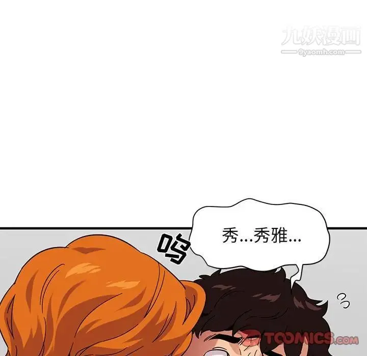 闯入我们家的H先生 第55话 第113页