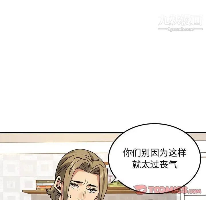 闯入我们家的H先生 第55话 第48页