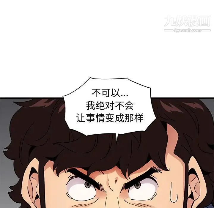 闯入我们家的H先生 第55话 第43页