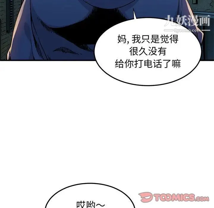 闯入我们家的H先生 第55话 第74页