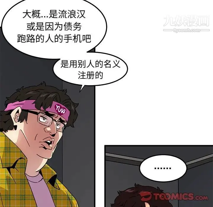 闯入我们家的H先生 第55话 第30页