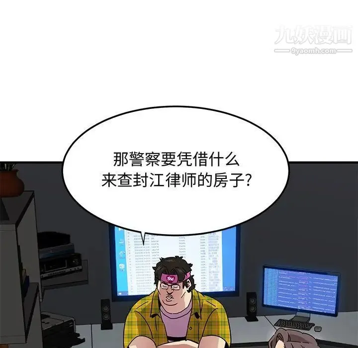 闯入我们家的H先生 第55话 第34页