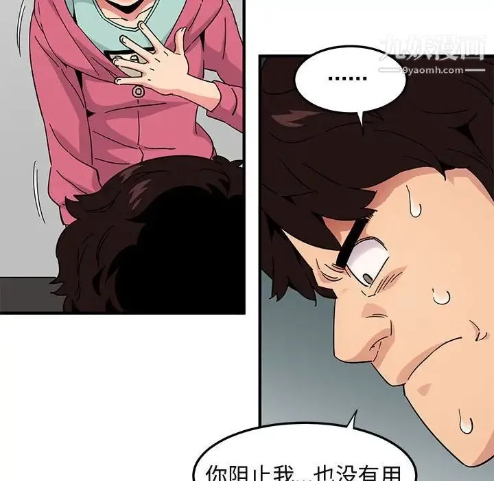 闯入我们家的H先生 第55话 第106页