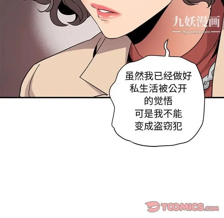 闯入我们家的H先生 第55话 第39页