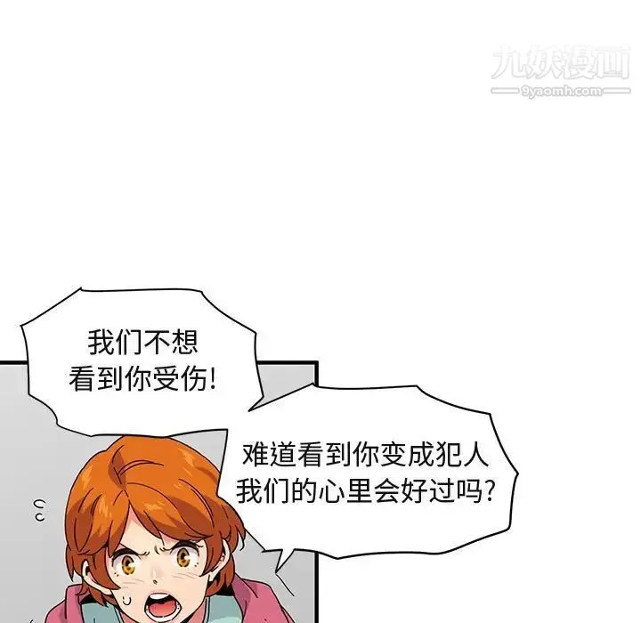 闯入我们家的H先生 第55话 第105页