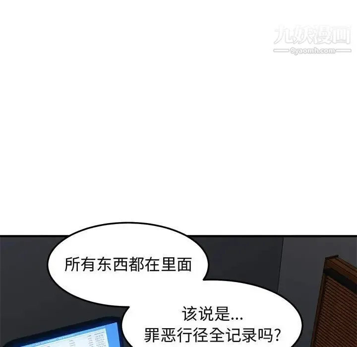 闯入我们家的H先生 第55话 第8页