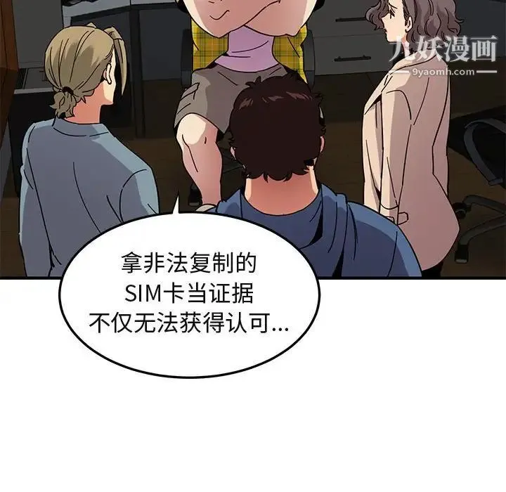闯入我们家的H先生 第55话 第35页