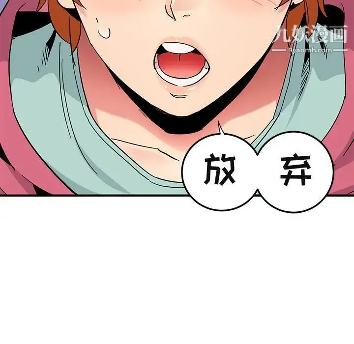 闯入我们家的H先生 第55话 第102页