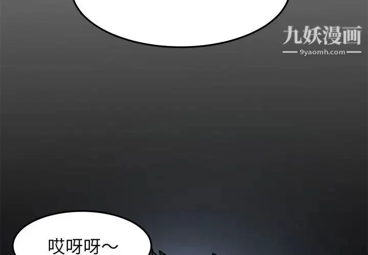 闯入我们家的H先生 第55话 第4页