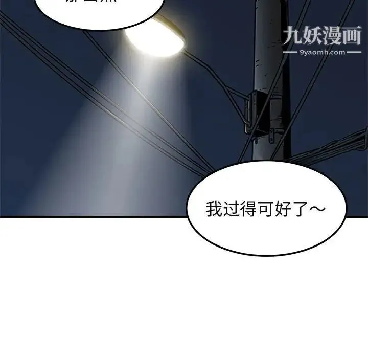 闯入我们家的H先生 第55话 第72页