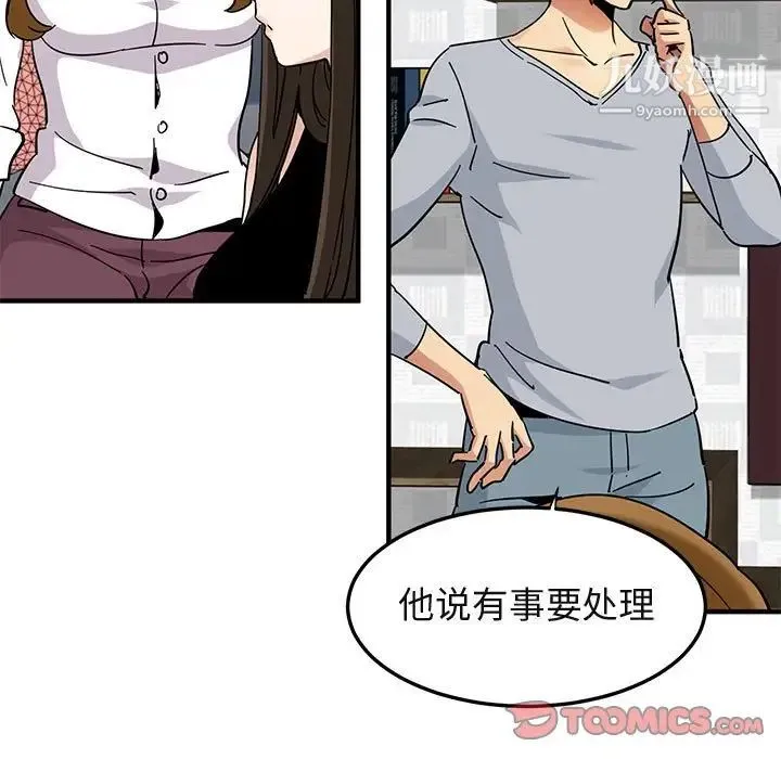 闯入我们家的H先生 第55话 第51页