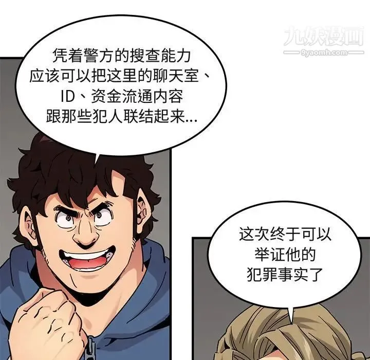 闯入我们家的H先生 第55话 第13页