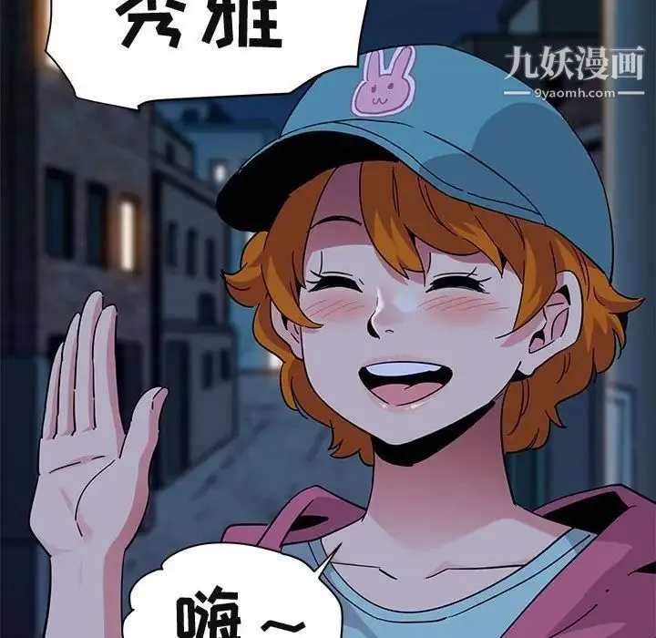 闯入我们家的H先生 第55话 第79页