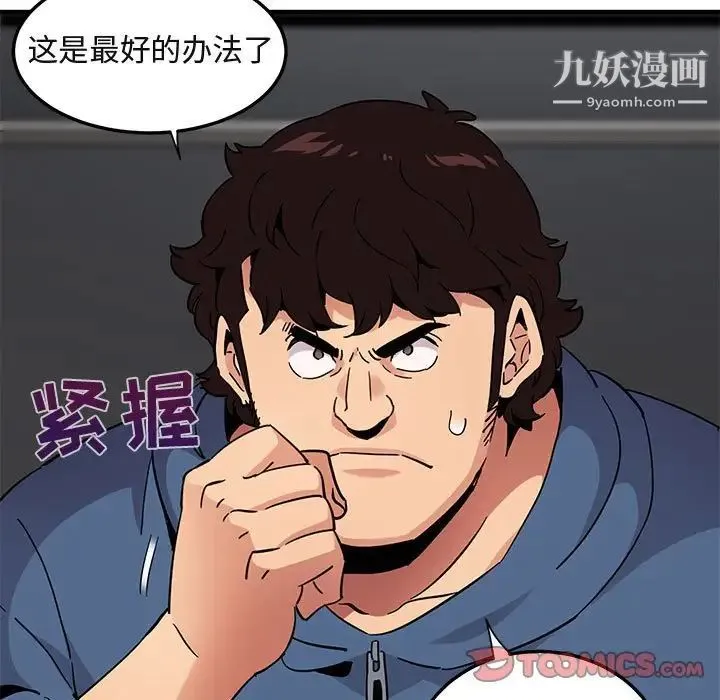 闯入我们家的H先生 第55话 第68页