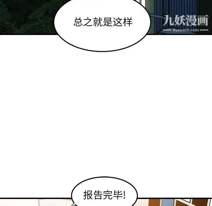 闯入我们家的H先生 第55话 第46页