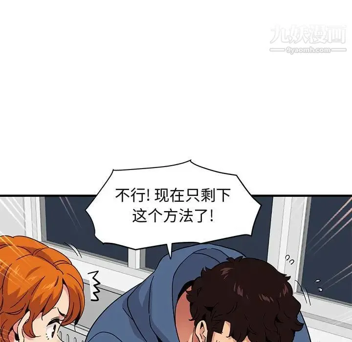 闯入我们家的H先生 第55话 第103页