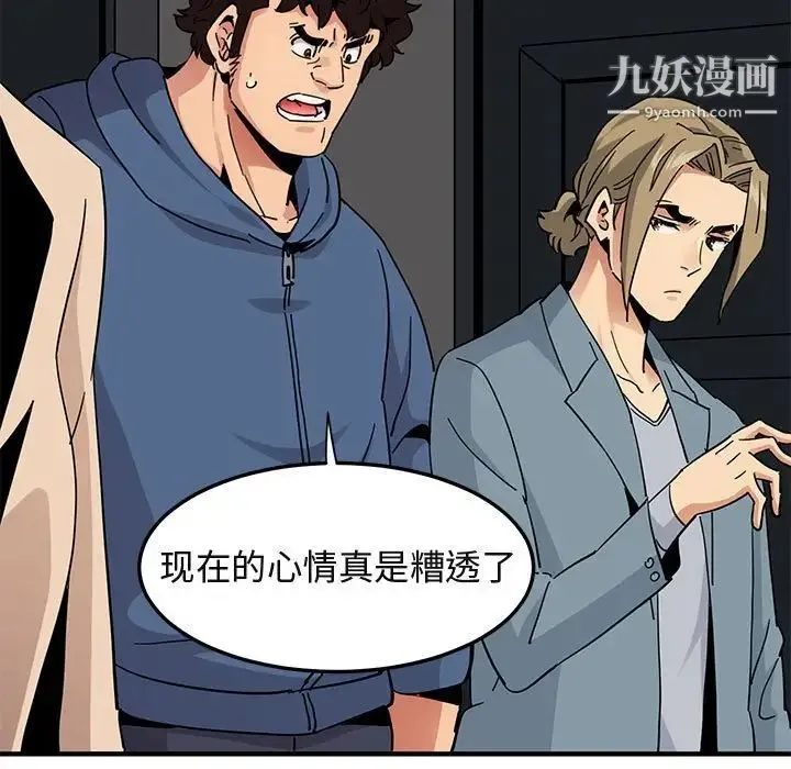 闯入我们家的H先生 第55话 第16页