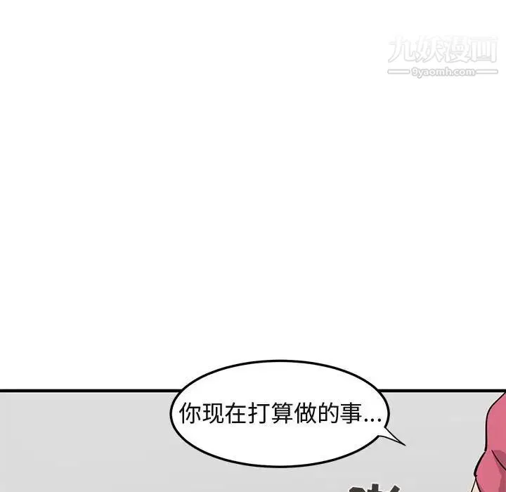 闯入我们家的H先生 第55话 第91页