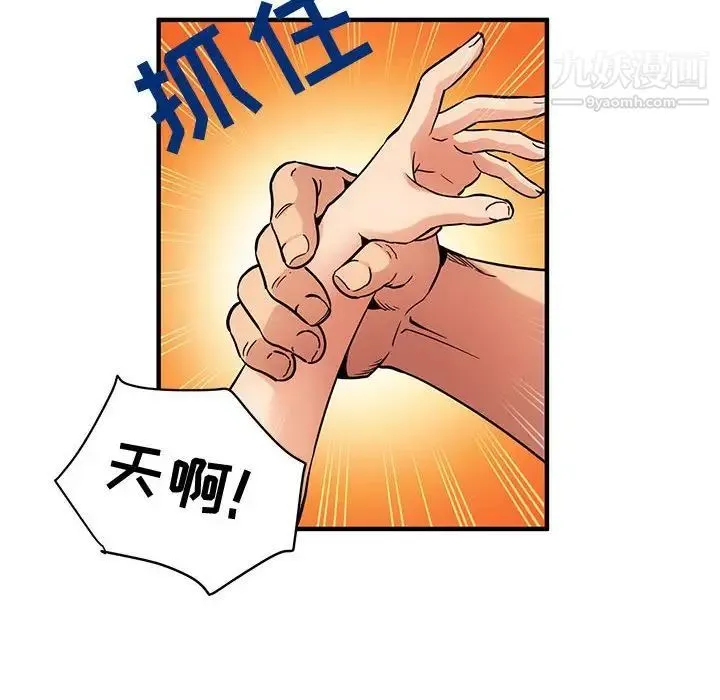 闯入我们家的H先生 第12话 第27页