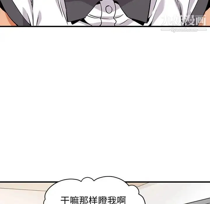 闯入我们家的H先生 第12话 第93页
