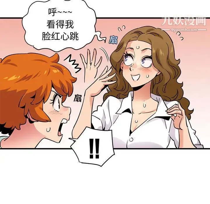 闯入我们家的H先生 第12话 第105页