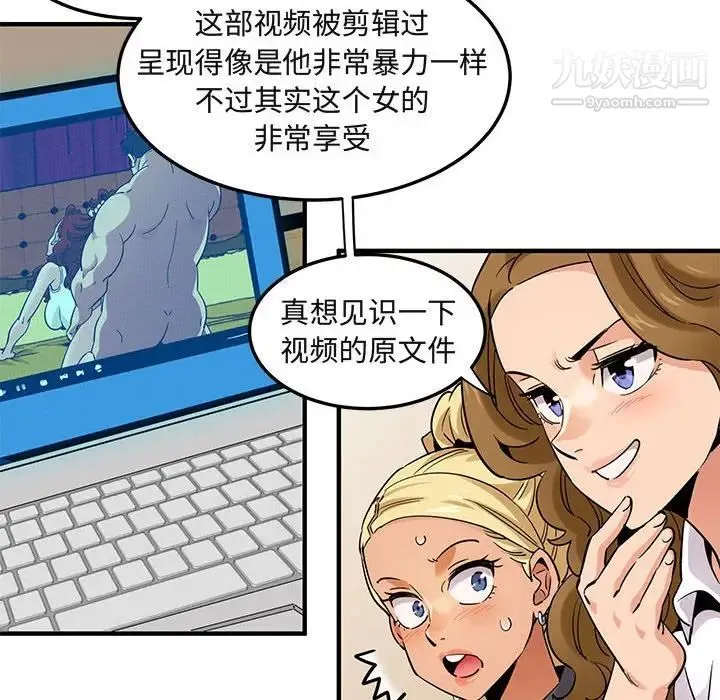 闯入我们家的H先生 第12话 第108页