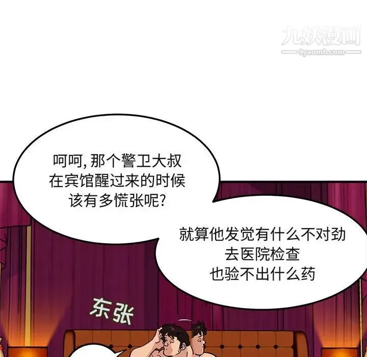闯入我们家的H先生 第12话 第51页