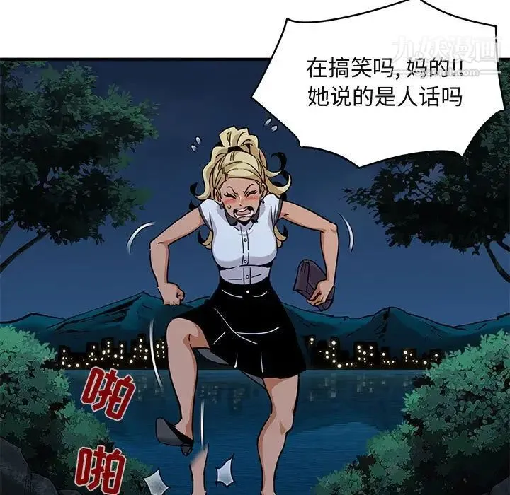 闯入我们家的H先生 第12话 第87页