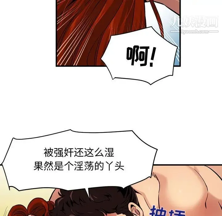 闯入我们家的H先生 第12话 第10页