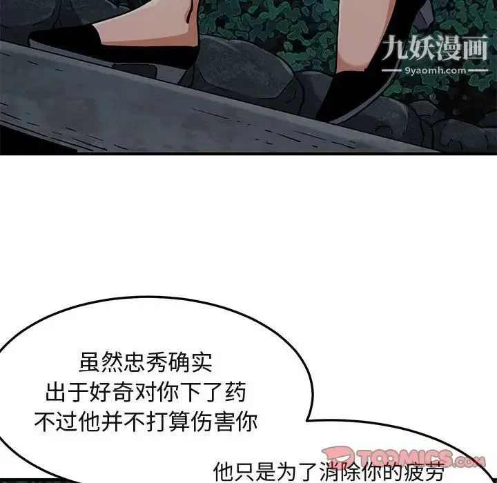 闯入我们家的H先生 第12话 第82页