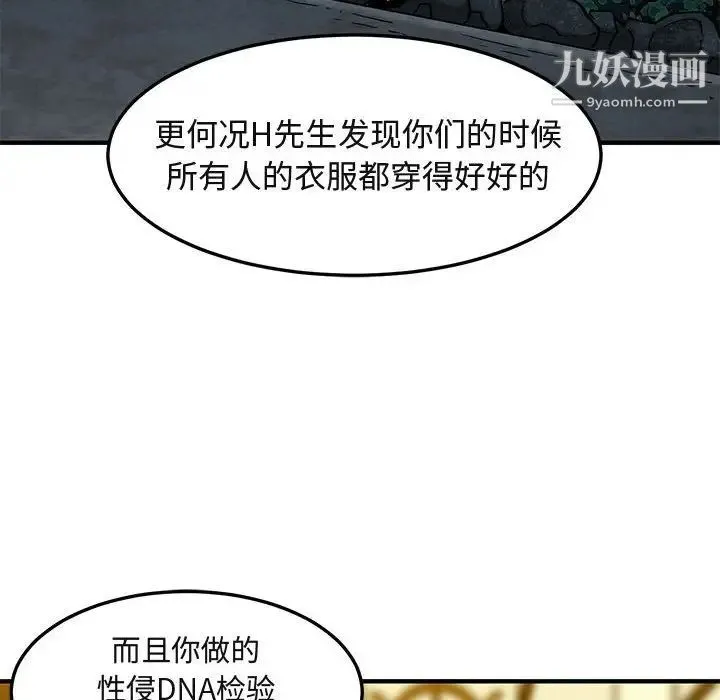 闯入我们家的H先生 第12话 第84页