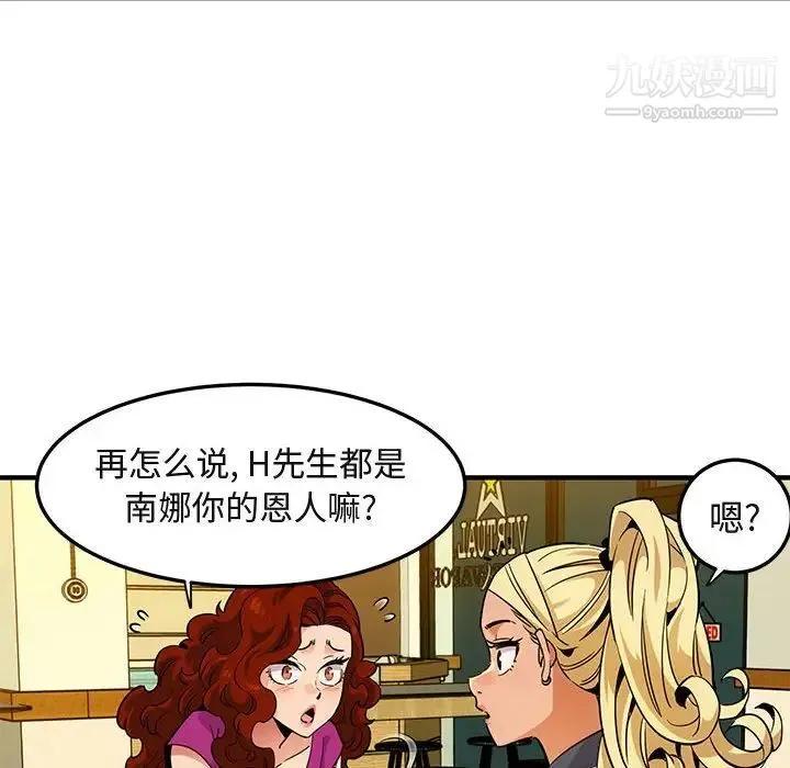 闯入我们家的H先生 第12话 第75页
